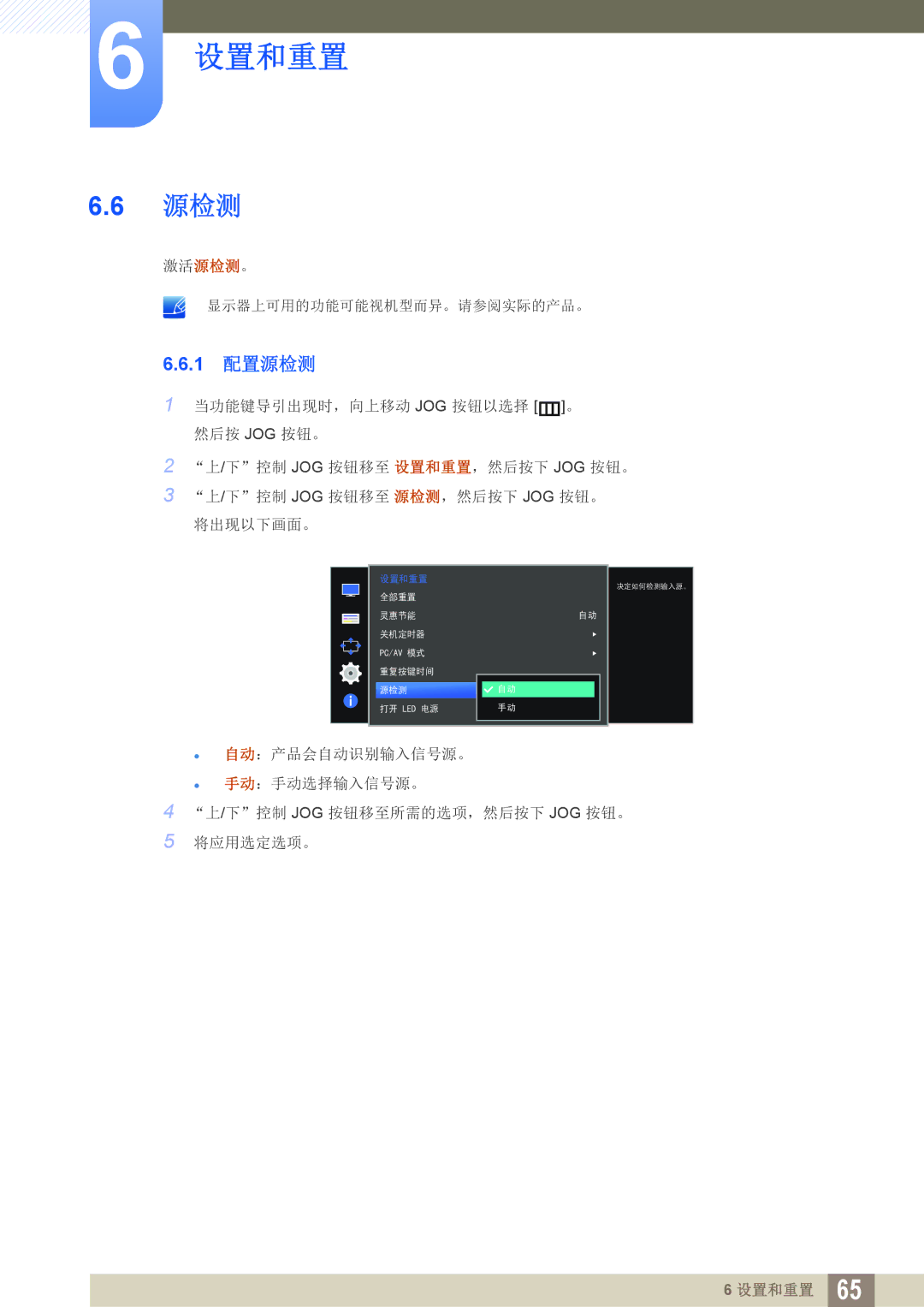 Samsung LS27D590CS/EN manual 1 配置源检测 