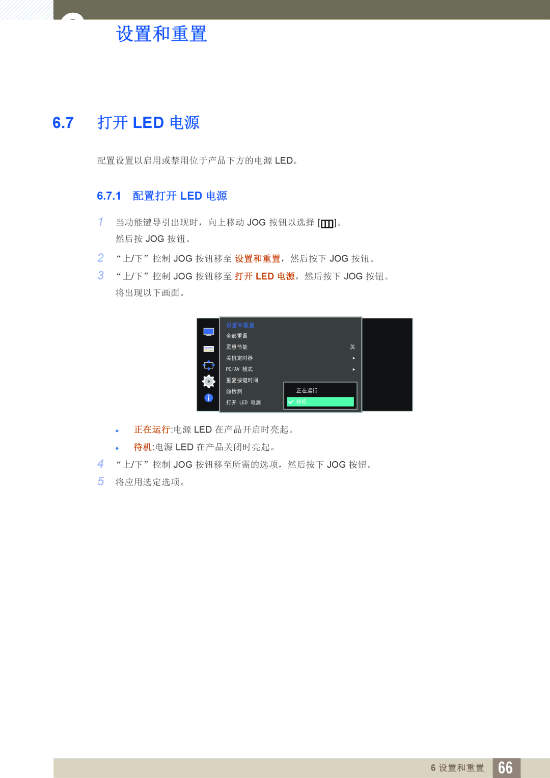 Samsung LS27D590CS/EN manual 打开 Led 电源, 1 配置打开 LED 电源 