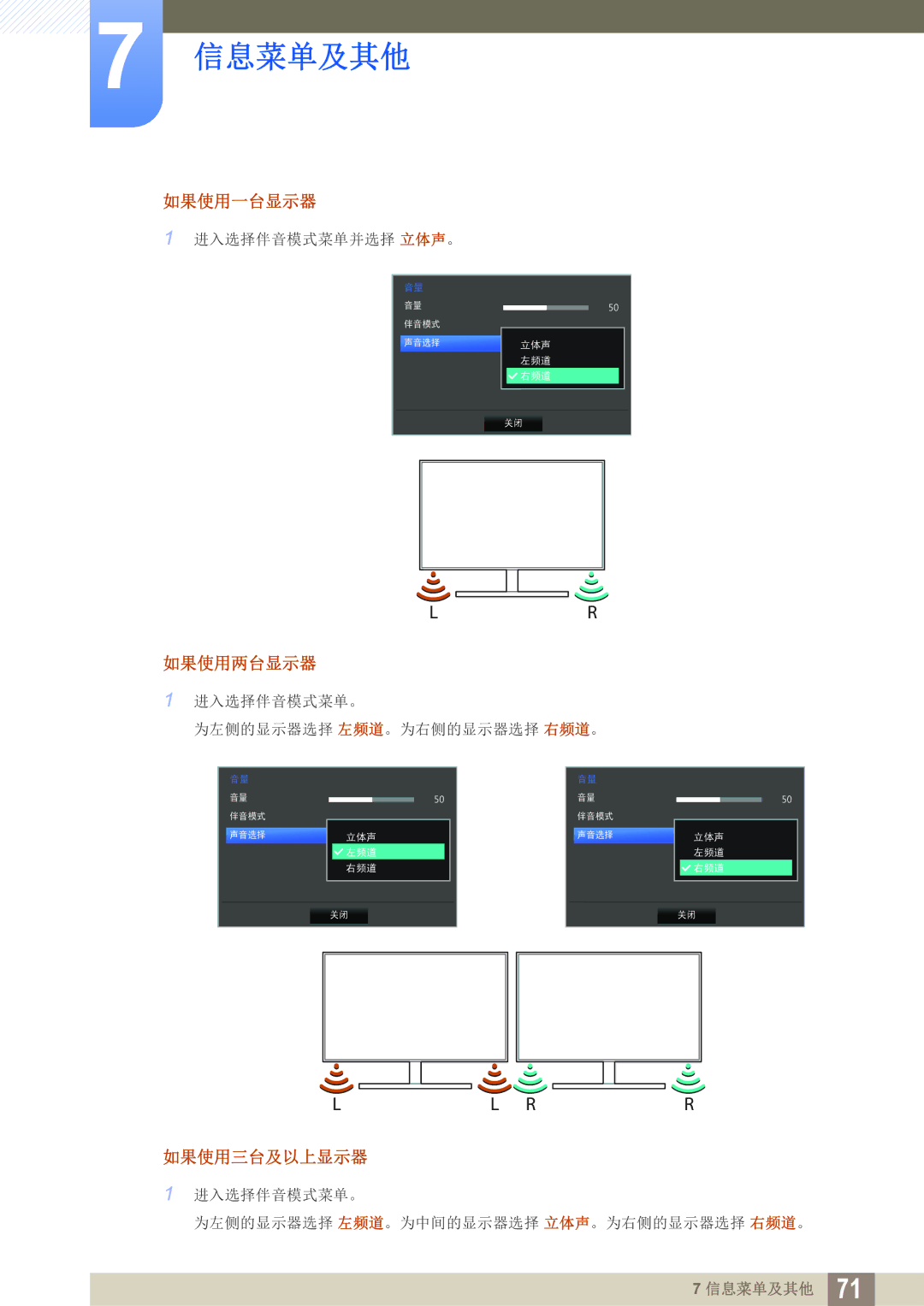 Samsung LS27D590CS/EN manual 如果使用一台显示器, 如果使用两台显示器, 如果使用三台及以上显示器 