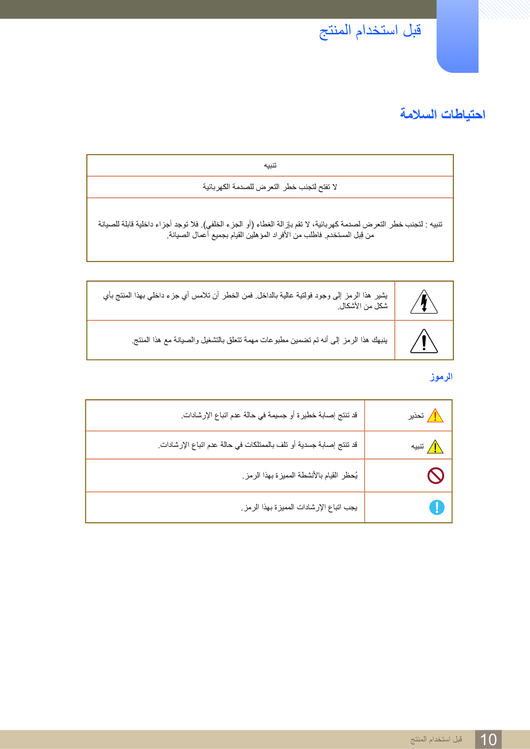 Samsung LS27D590CS/ZN manual ةملاسلا تاطايتحا 