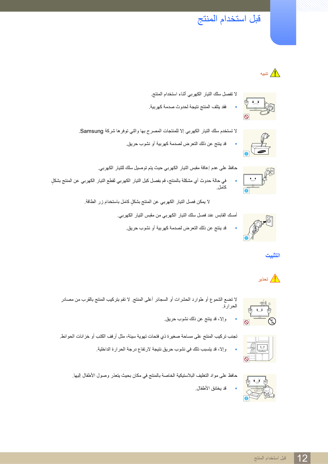 Samsung LS27D590CS/ZN manual تيبثتلا 