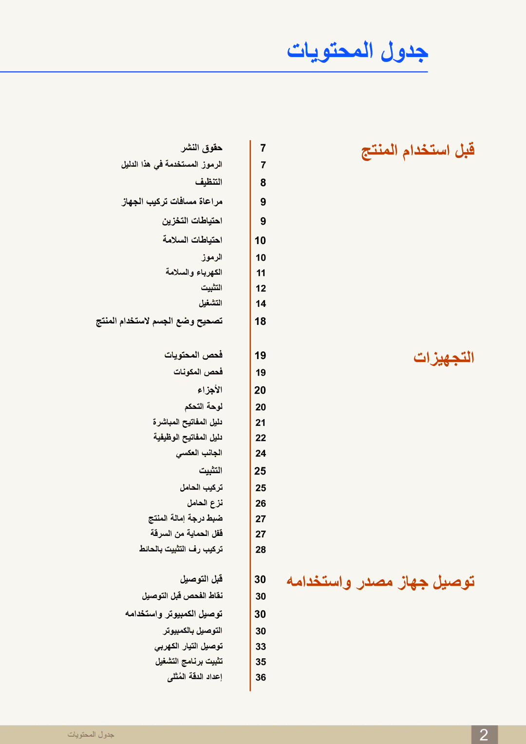 Samsung LS27D590CS/ZN manual تايوتحملا لودج 