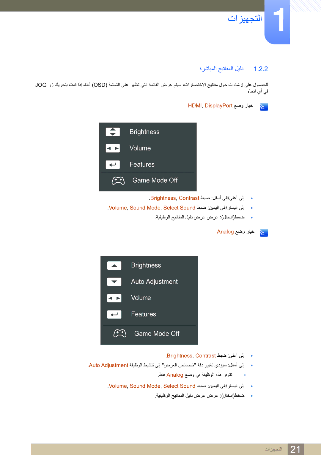 Samsung LS27D590CS/ZN manual Brightness Volume Features Game Mode Off, ةرشابملا حيتافملا ليلد 