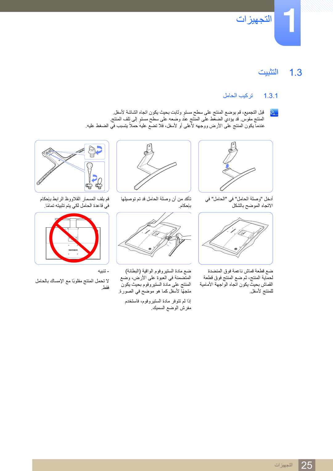 Samsung LS27D590CS/ZN manual تيبثتلا, لماحلا بيكرت 