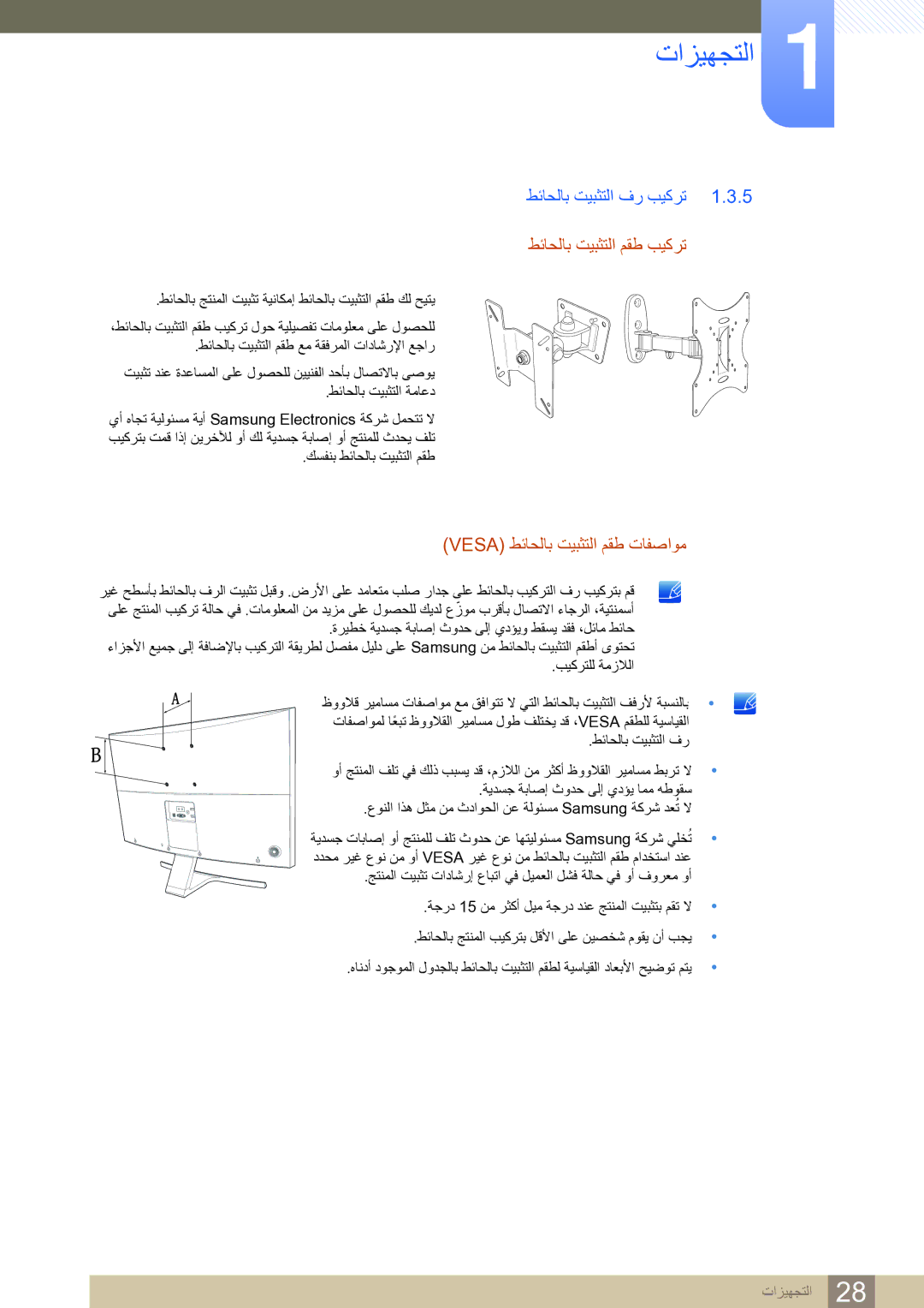 Samsung LS27D590CS/ZN manual طئاحلاب تيبثتلا فر بيكرت, Vesa طئاحلاب تيبثتلا مقط تافصاوم 