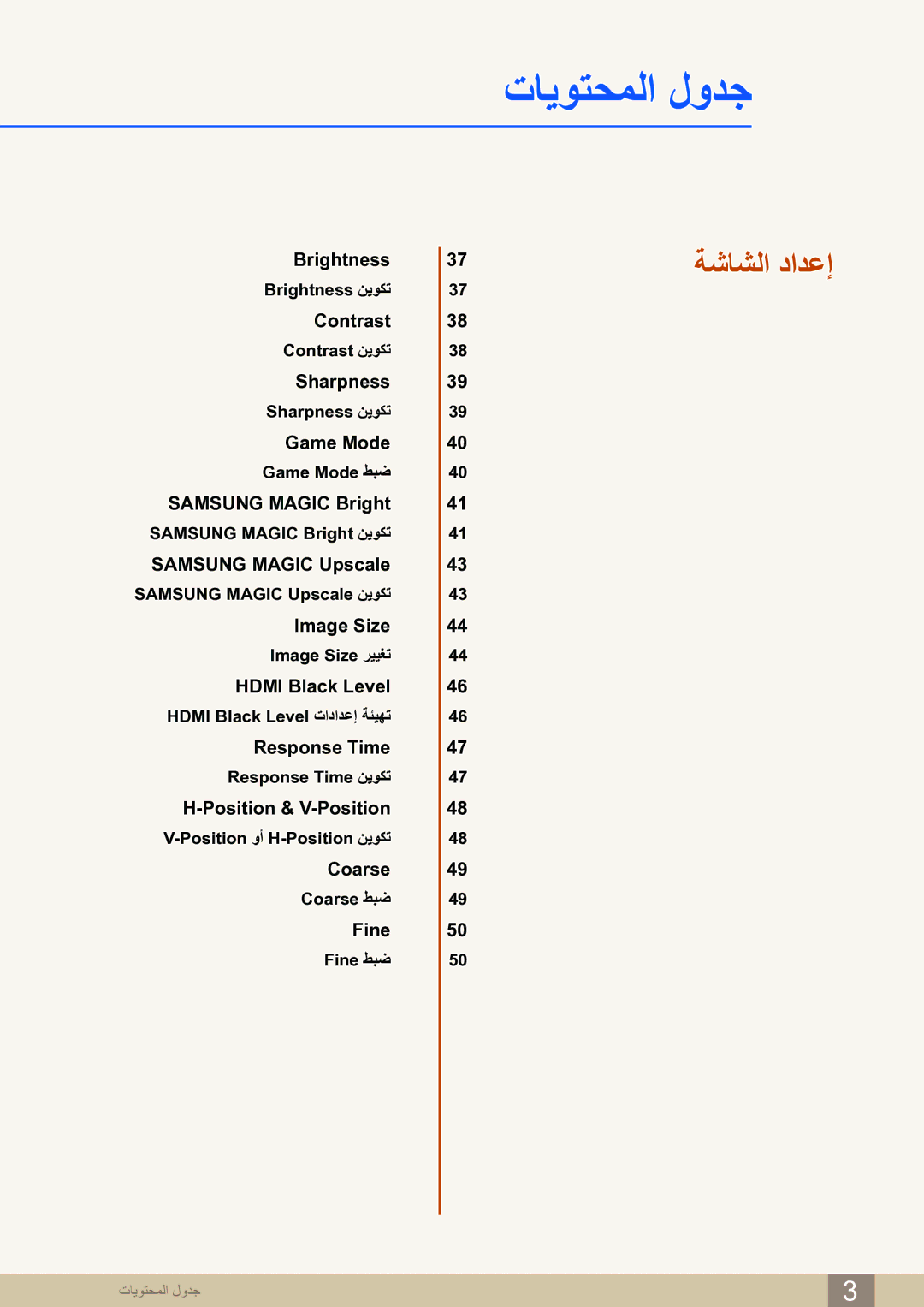 Samsung LS27D590CS/ZN manual ةشاشلا دادعإ 