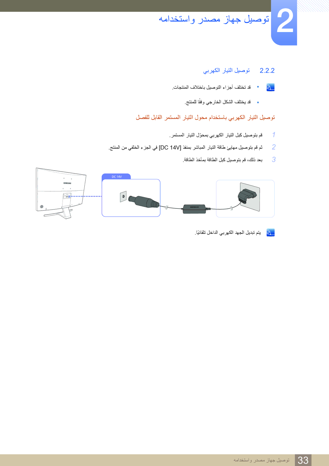 Samsung LS27D590CS/ZN manual يبرهكلا رايتلا ليصوت 