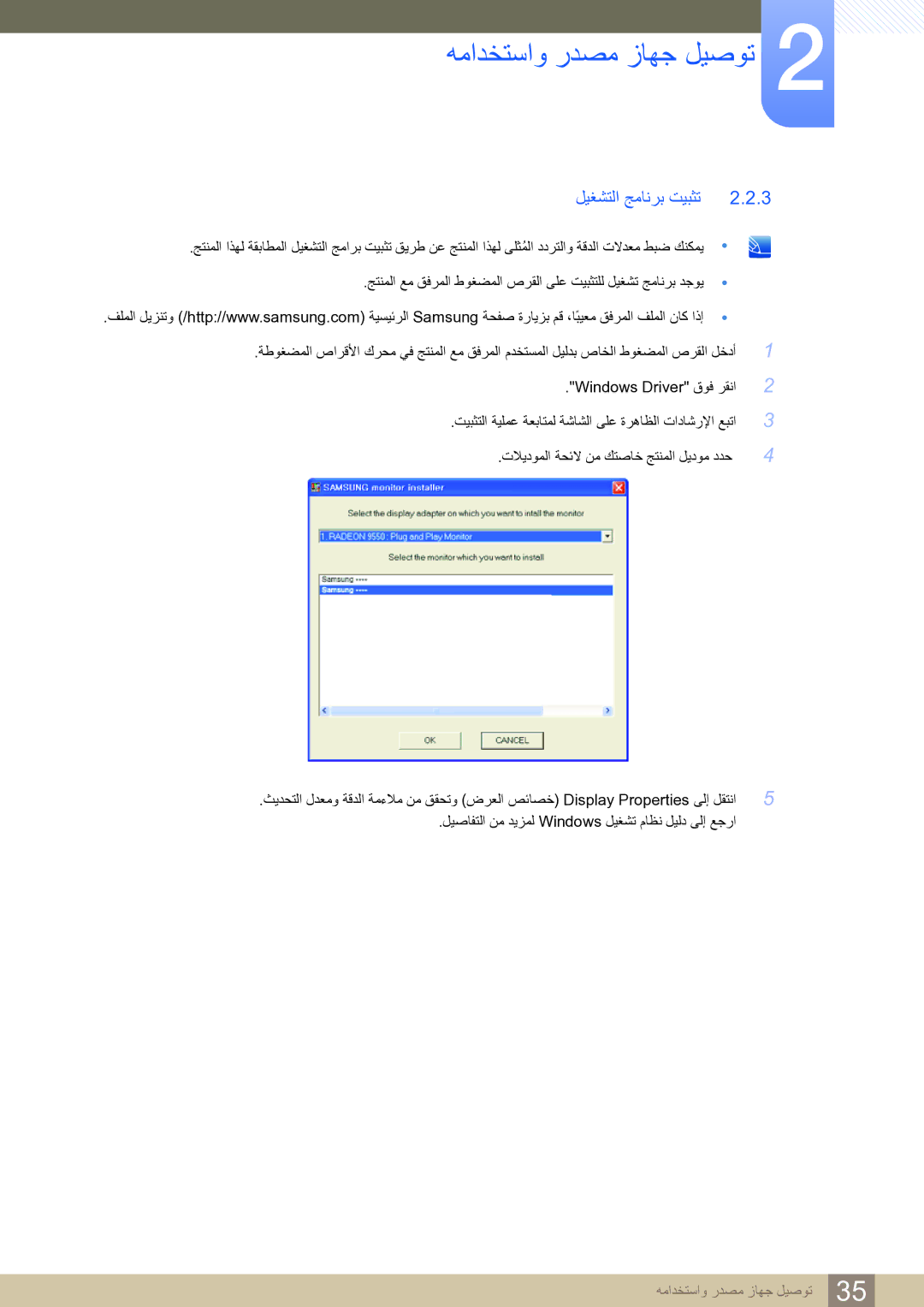 Samsung LS27D590CS/ZN manual ليغشتلا جمانرب تيبثت 