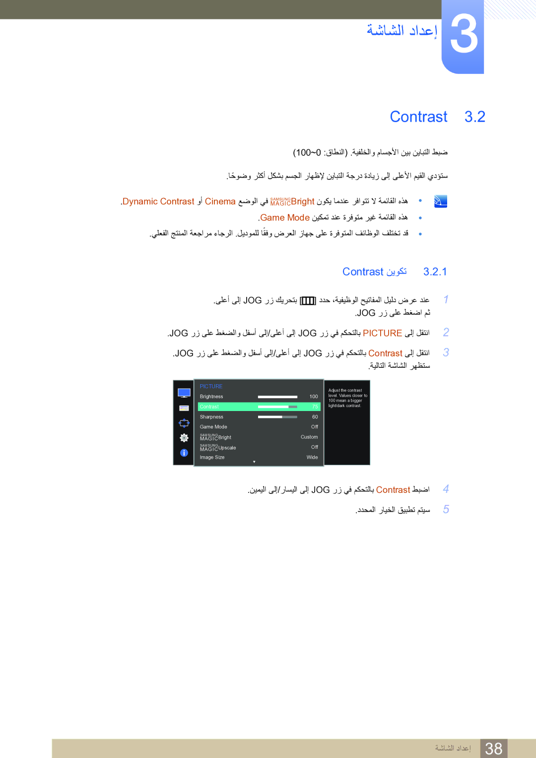 Samsung LS27D590CS/ZN manual ةشاشلا دادعإ, Contrast نيوكت 