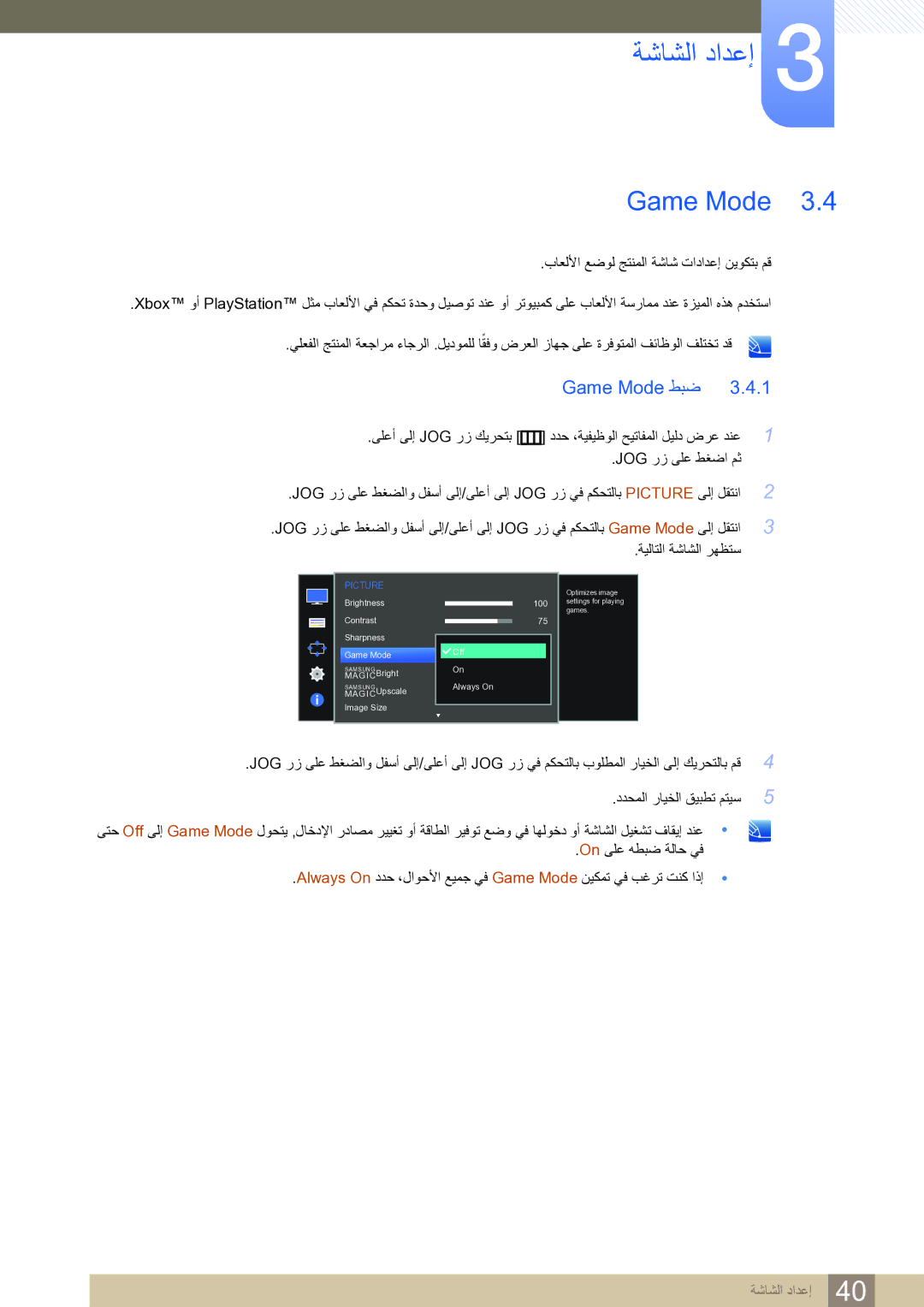 Samsung LS27D590CS/ZN manual Game Mode طبض 