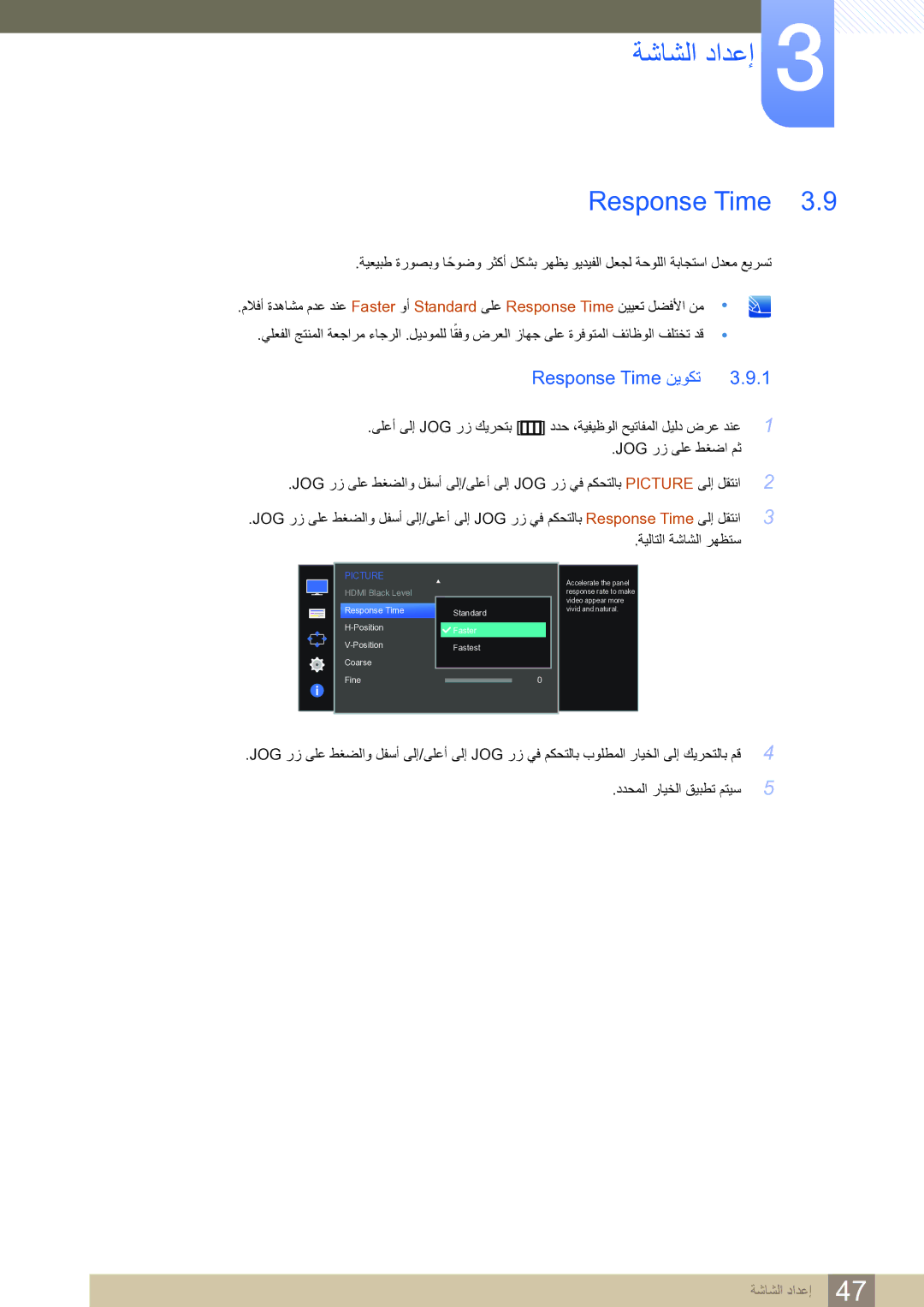 Samsung LS27D590CS/ZN manual Response Time نيوكت 