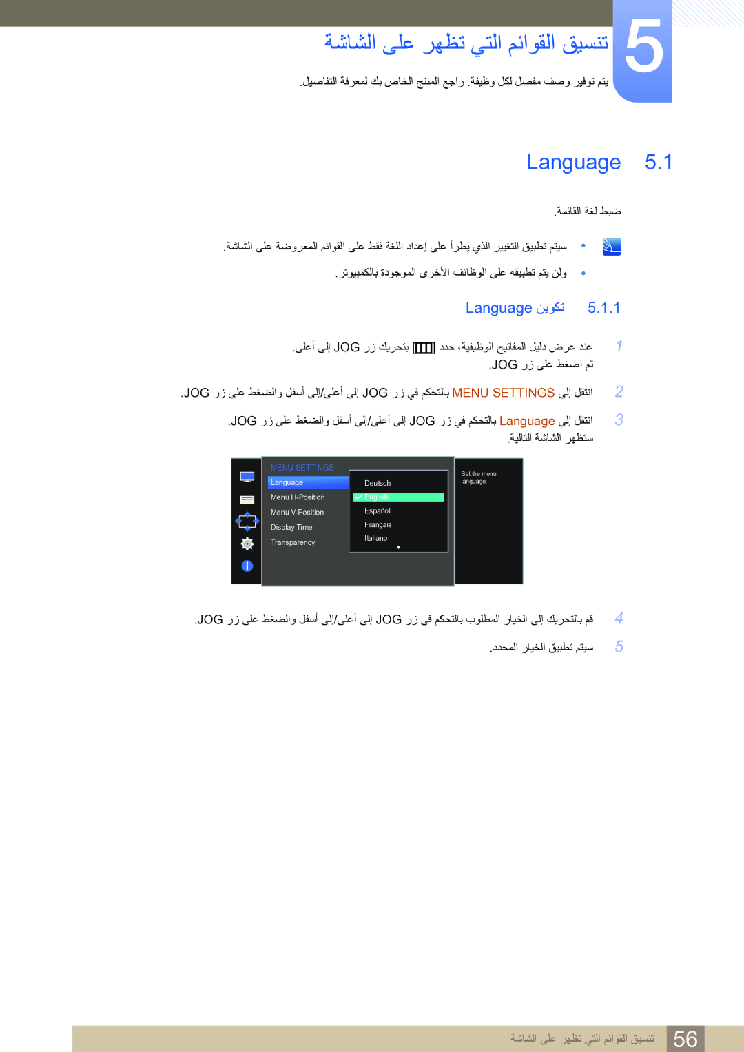 Samsung LS27D590CS/ZN manual ةشاشلا ىلع رهظت يتلا مئاوقلا قيسنت, Language نيوكت 