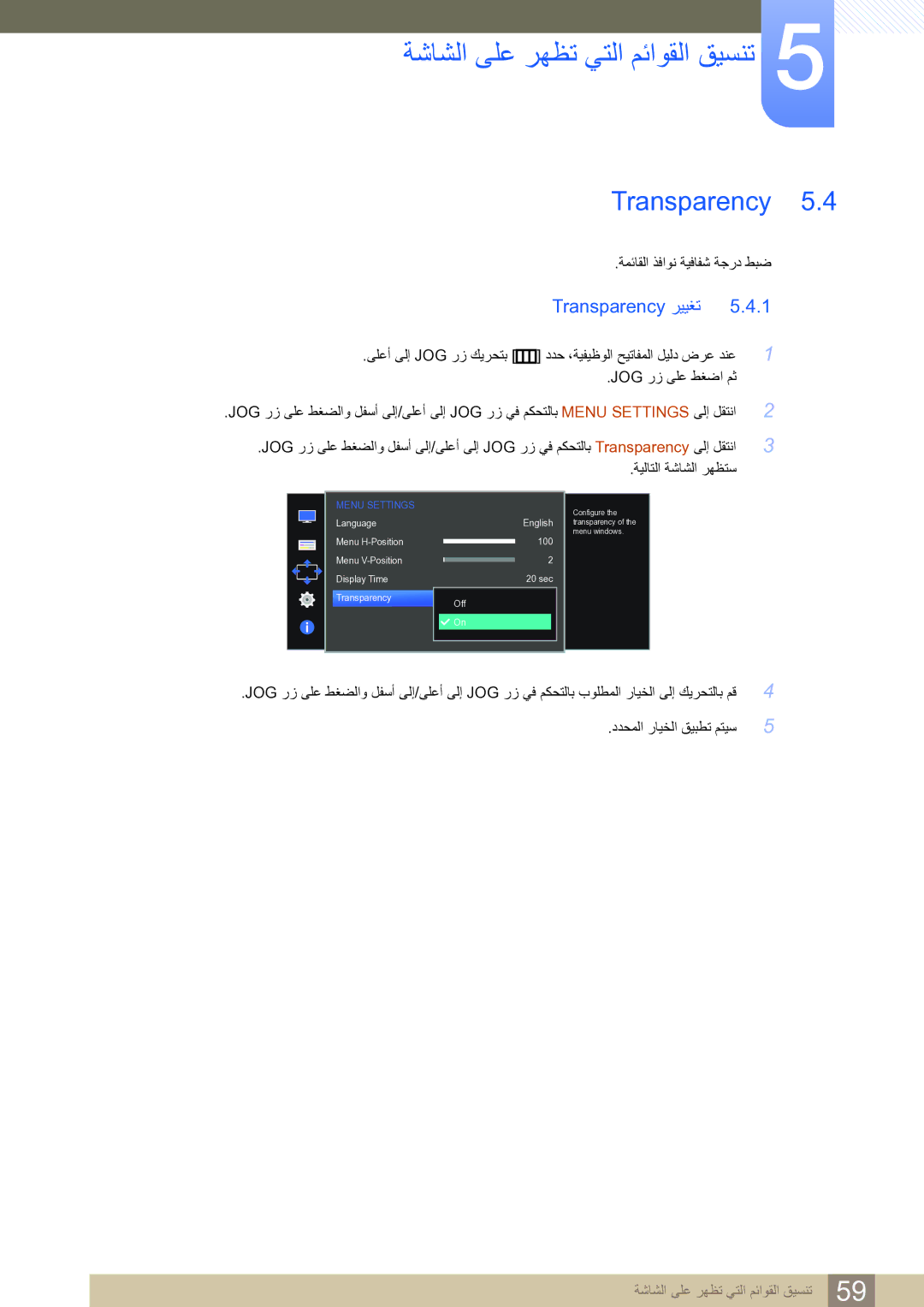 Samsung LS27D590CS/ZN manual Transparency رييغت 