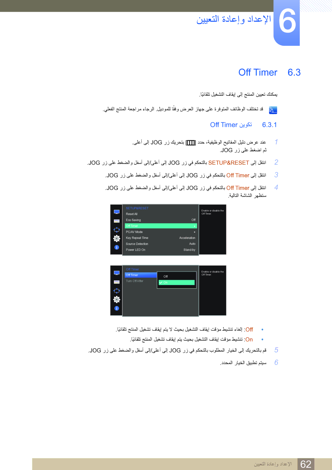 Samsung LS27D590CS/ZN manual Off Timer نيوكت 