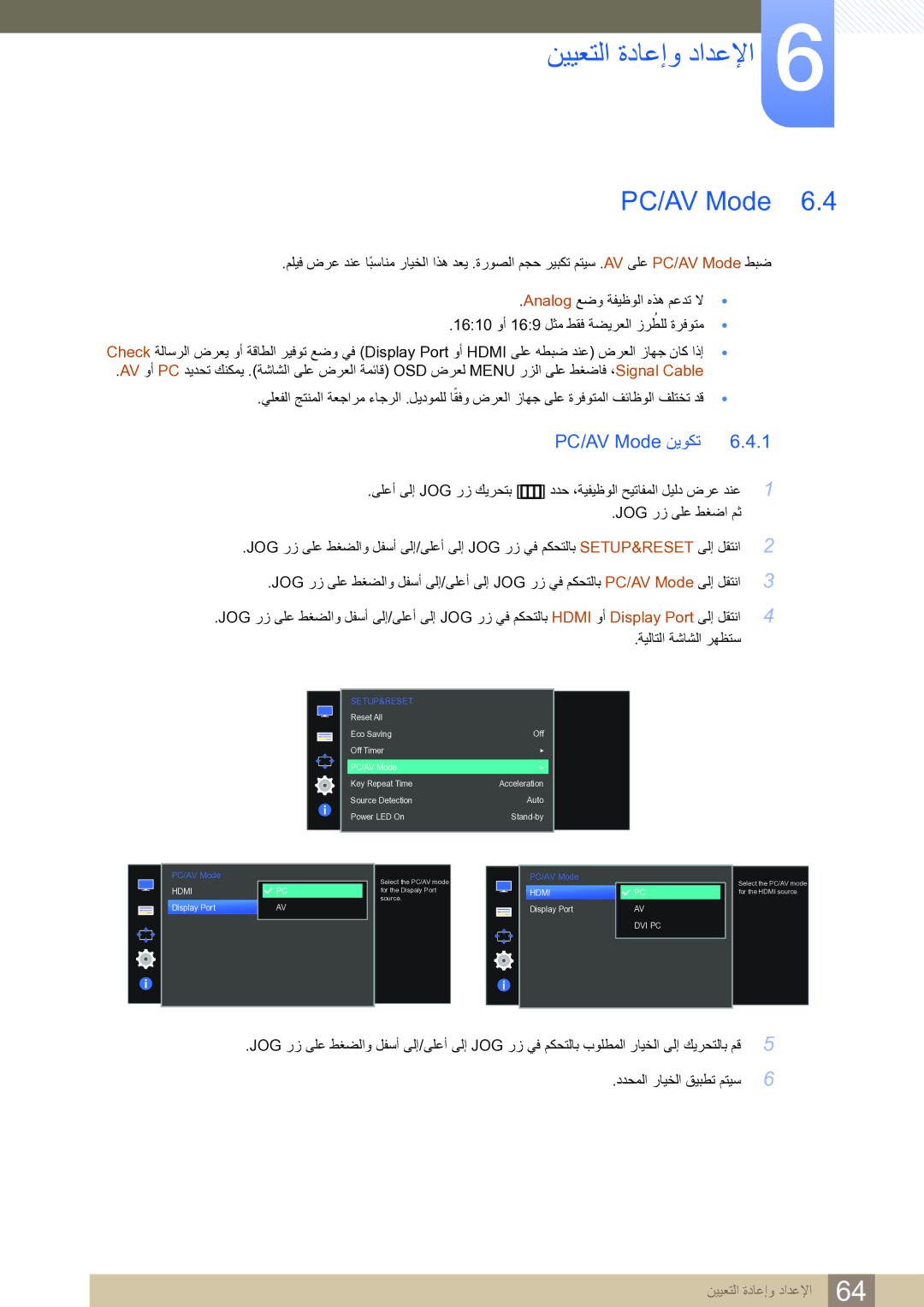 Samsung LS27D590CS/ZN manual PC/AV Mode نيوكت 