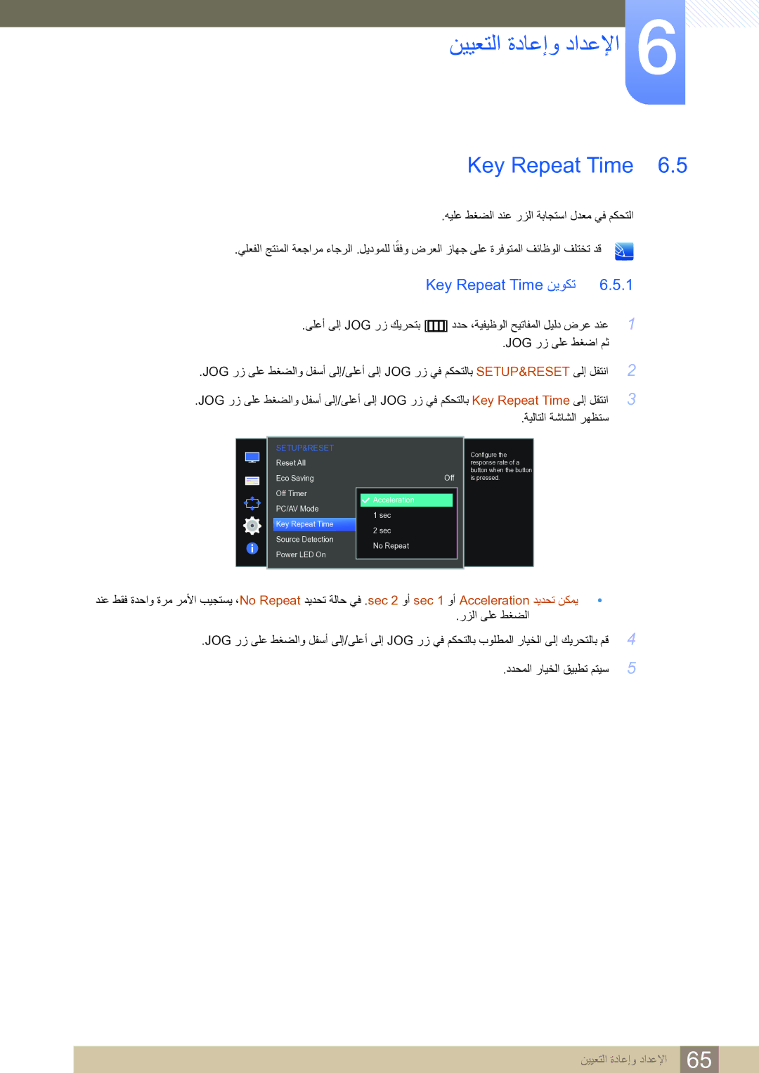 Samsung LS27D590CS/ZN manual Key Repeat Time نيوكت 