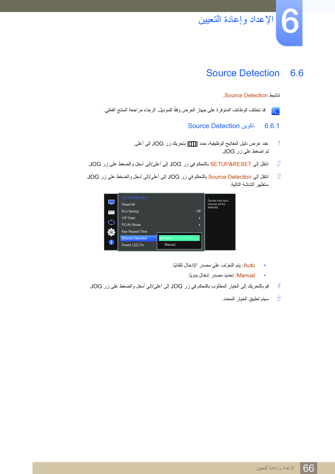 Samsung LS27D590CS/ZN manual Source Detection نيوكت 