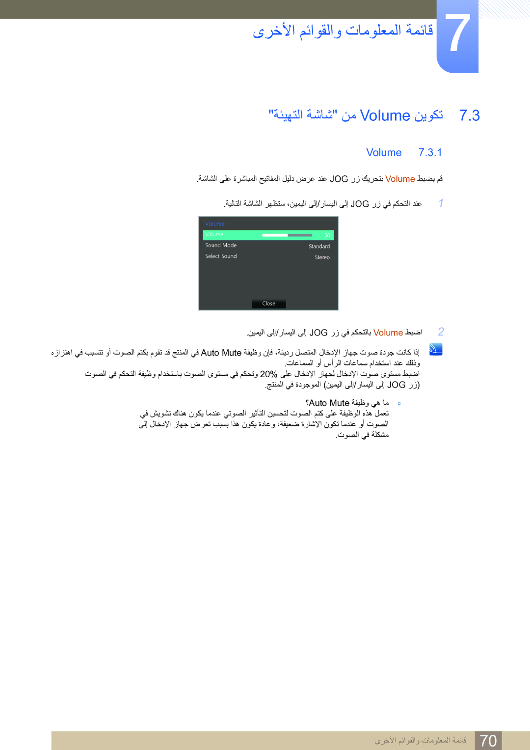 Samsung LS27D590CS/ZN manual ةئيهتلا ةشاش نم Volume نيوكت 