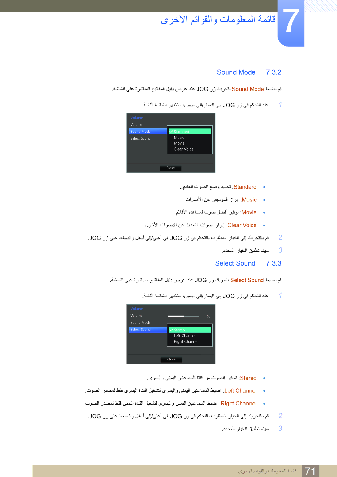 Samsung LS27D590CS/ZN manual Sound Mode, Select Sound 