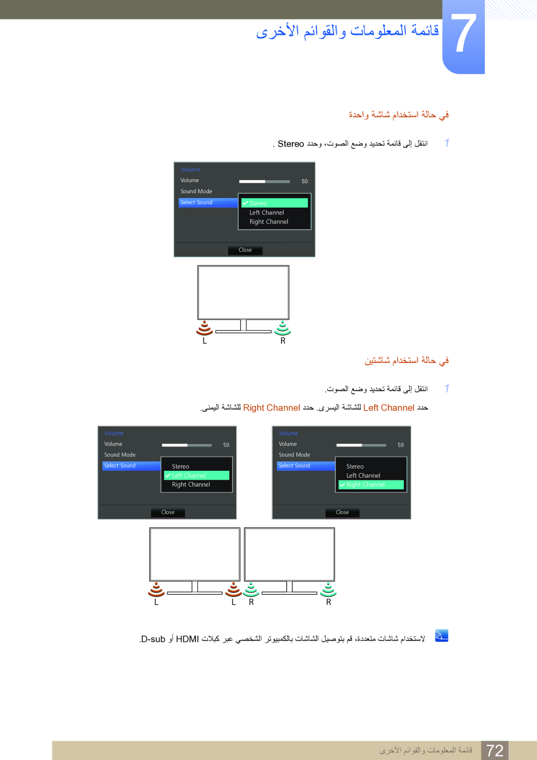 Samsung LS27D590CS/ZN manual ةدحاو ةشاش مادختسا ةلاح يف, نيتشاش مادختسا ةلاح يف 