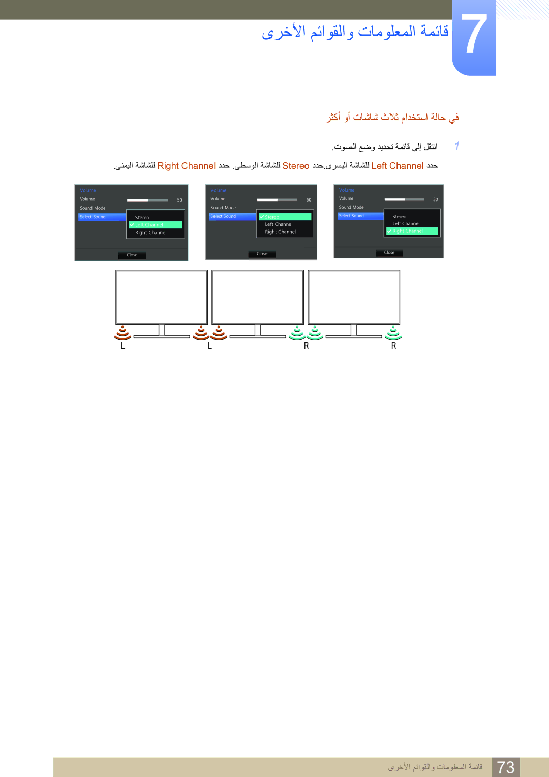 Samsung LS27D590CS/ZN manual رثكأ وأ تاشاش ثلاث مادختسا ةلاح يف 