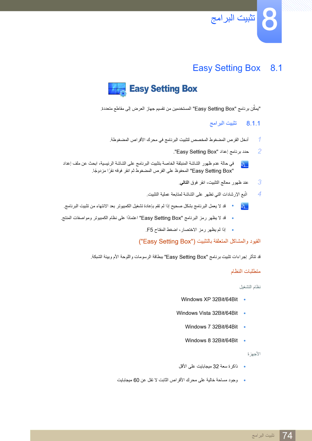 Samsung LS27D590CS/ZN manual جماربلا تيبثت, Easy Setting Box تيبثتلاب ةقلعتملا لكاشملاو دويقلا, ماظنلا تابلطتم 