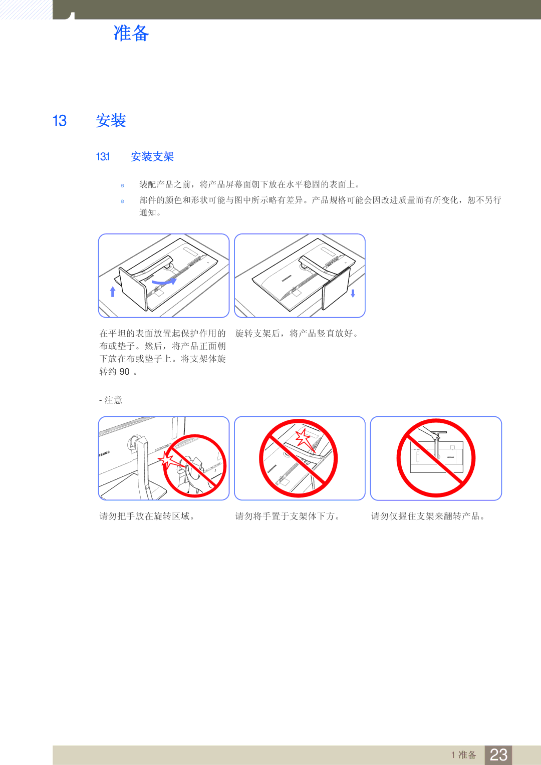 Samsung LS32D85KTSN/EN, LS27D85KTSN/EN manual 1 安装支架 