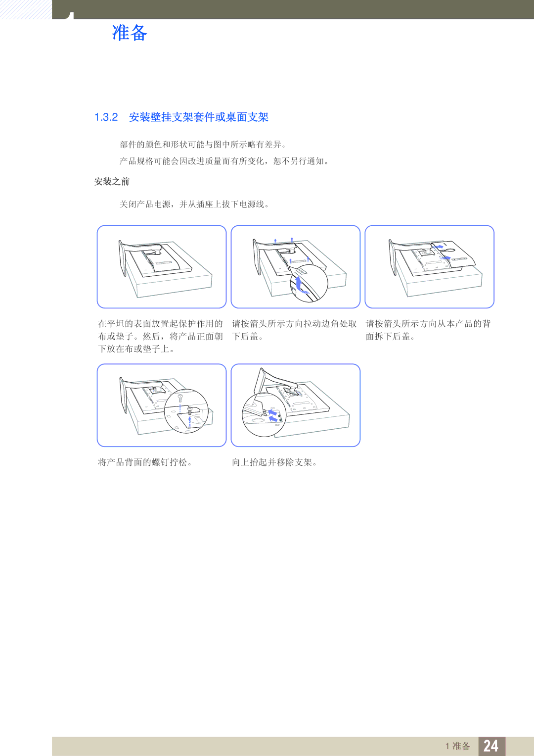 Samsung LS27D85KTSN/EN, LS32D85KTSN/EN manual 2 安装壁挂支架套件或桌面支架, 安装之前 