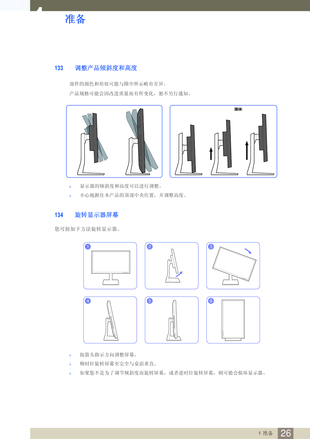 Samsung LS27D85KTSN/EN, LS32D85KTSN/EN manual 3 调整产品倾斜度和高度, 4 旋转显示器屏幕 