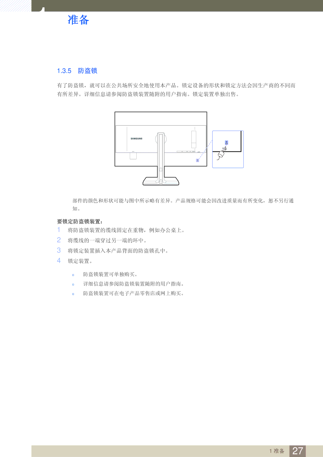 Samsung LS32D85KTSN/EN, LS27D85KTSN/EN manual 5 防盗锁, 要锁定防盗锁装置： 