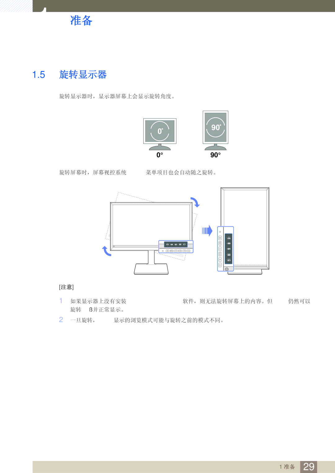 Samsung LS32D85KTSN/EN, LS27D85KTSN/EN manual 旋转显示器, 090 