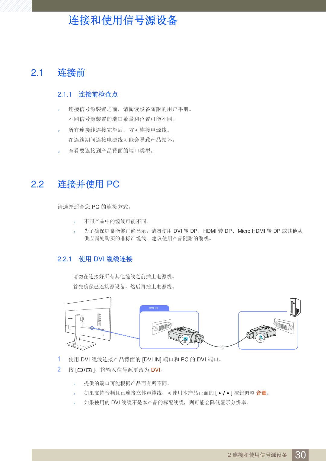 Samsung LS27D85KTSN/EN, LS32D85KTSN/EN manual 连接并使用 Pc, 1 连接前检查点, 1 使用 DVI 缆线连接 