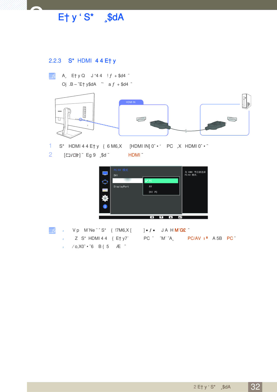 Samsung LS27D85KTSN/EN, LS32D85KTSN/EN manual 3 使用 Hdmi 缆线连接 