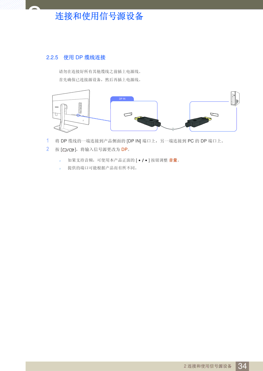 Samsung LS27D85KTSN/EN, LS32D85KTSN/EN manual 5 使用 DP 缆线连接 