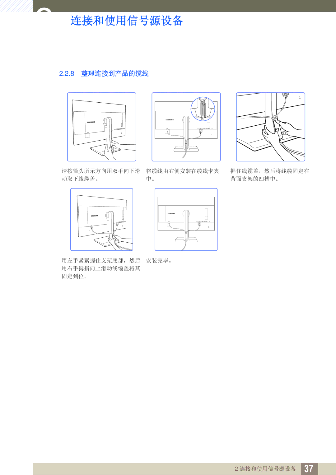 Samsung LS32D85KTSN/EN, LS27D85KTSN/EN manual 8 整理连接到产品的缆线 