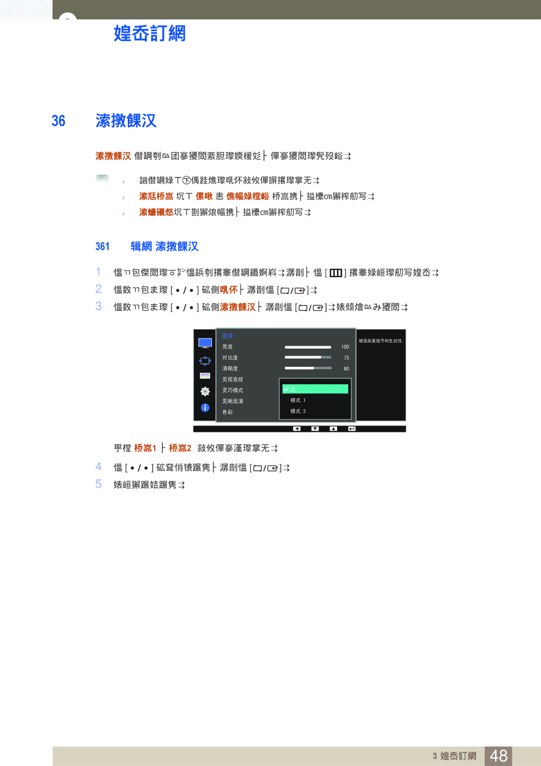 Samsung LS27D85KTSN/EN, LS32D85KTSN/EN manual 配置 灵晰高清 