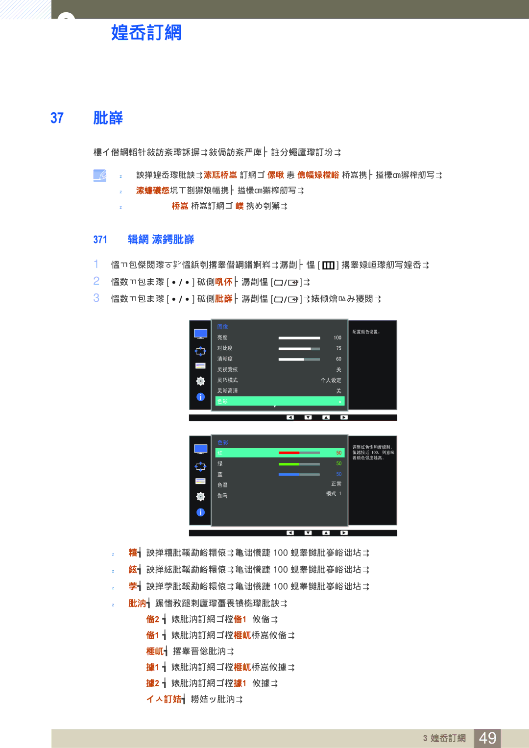 Samsung LS32D85KTSN/EN, LS27D85KTSN/EN manual 1 配置 灵锐色彩 