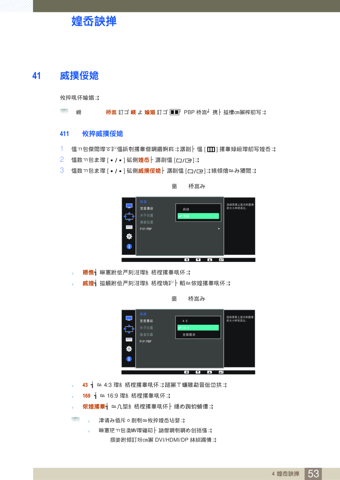 Samsung LS32D85KTSN/EN, LS27D85KTSN/EN manual 屏幕调整, 宽普兼容 