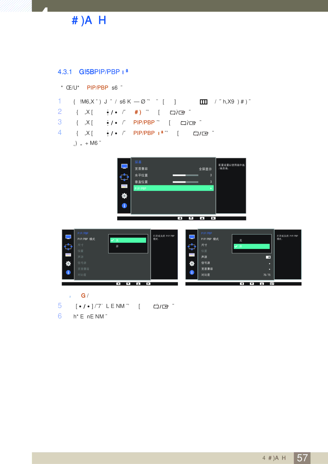 Samsung LS32D85KTSN/EN, LS27D85KTSN/EN manual 1 配置PIP/PBP 模式 