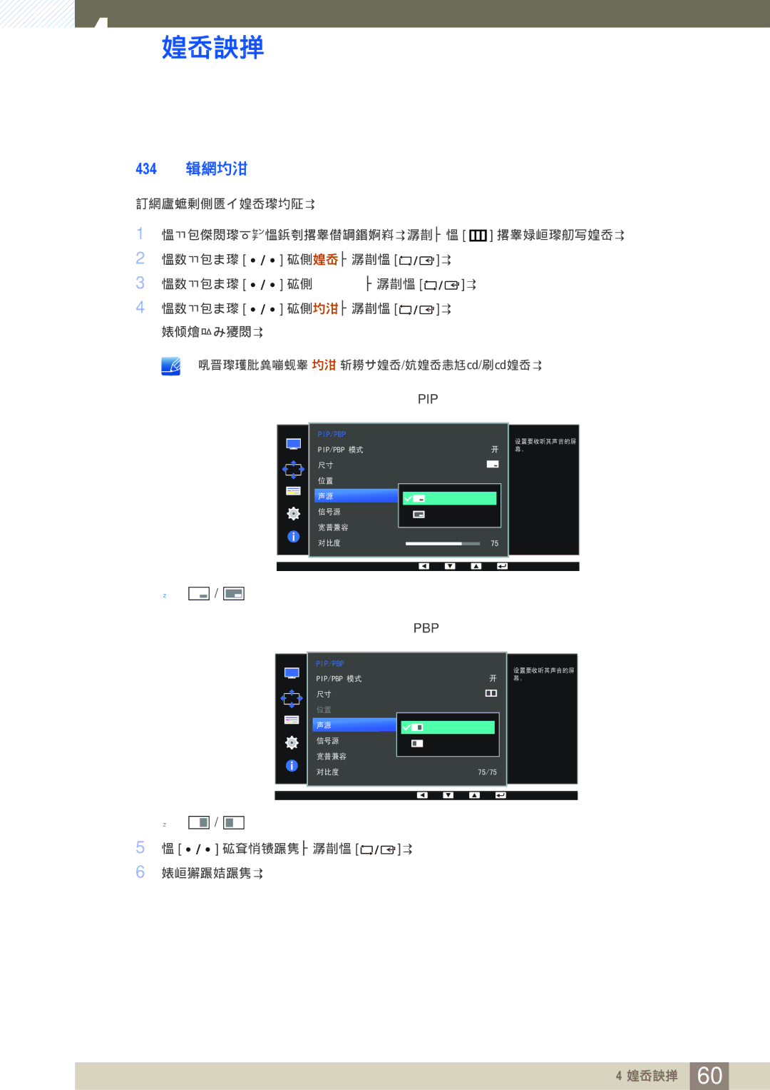 Samsung LS27D85KTSN/EN, LS32D85KTSN/EN manual 4 配置声源 