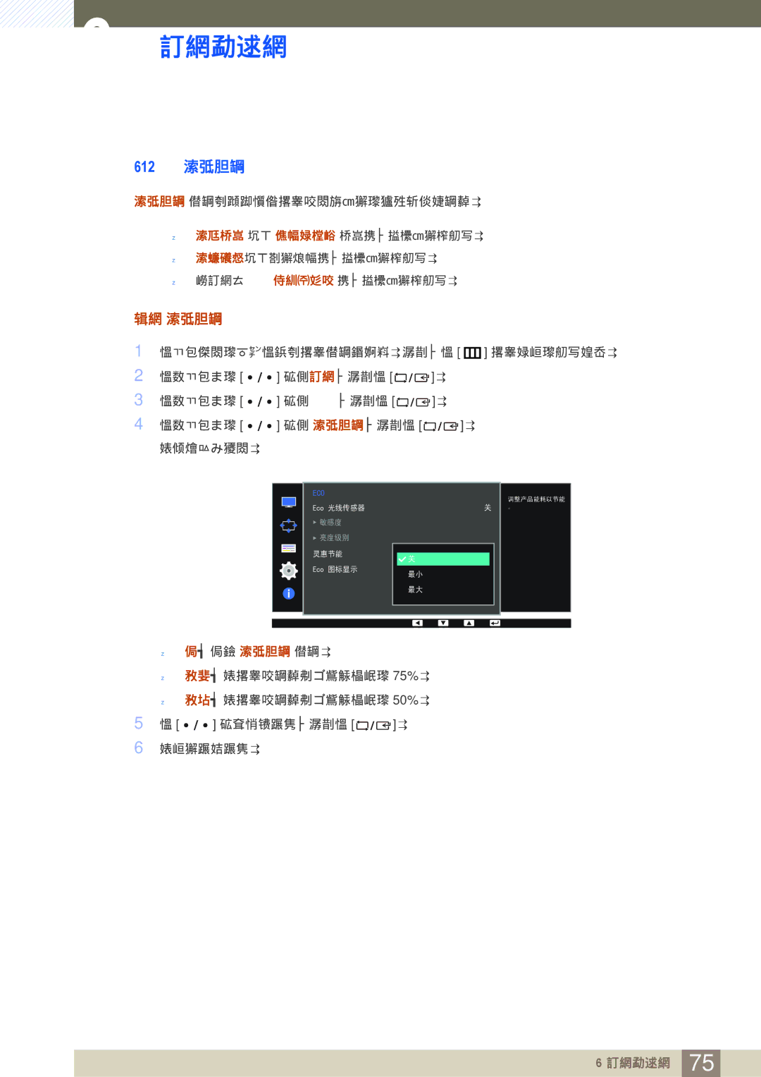 Samsung LS32D85KTSN/EN, LS27D85KTSN/EN manual 2 灵惠节能, 配置 灵惠节能 