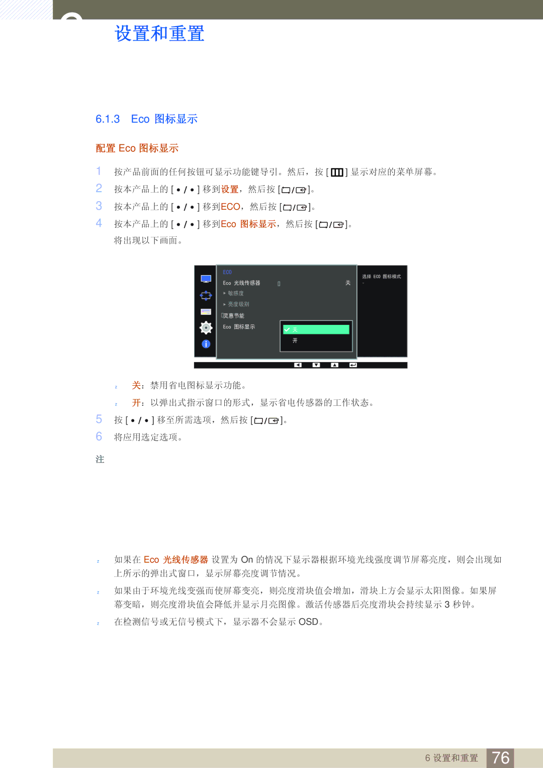 Samsung LS27D85KTSN/EN, LS32D85KTSN/EN manual 配置 Eco 图标显示 