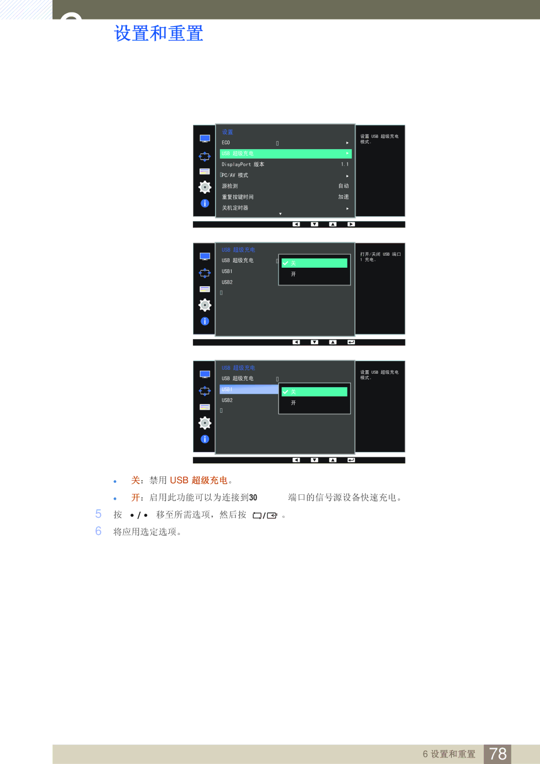 Samsung LS27D85KTSN/EN, LS32D85KTSN/EN manual  关：禁用 Usb 超级充电。 