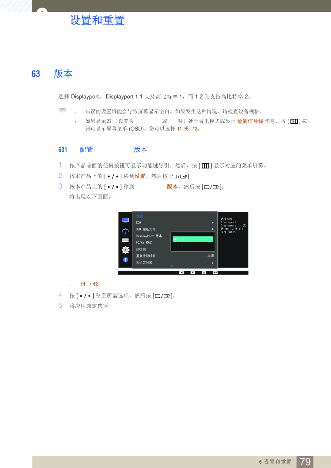 Samsung LS32D85KTSN/EN, LS27D85KTSN/EN manual 1 配置 DisplayPort 版本 