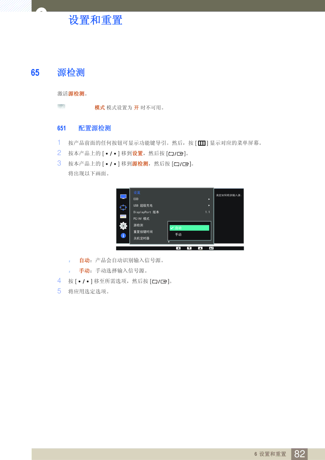Samsung LS27D85KTSN/EN, LS32D85KTSN/EN manual 1 配置源检测 