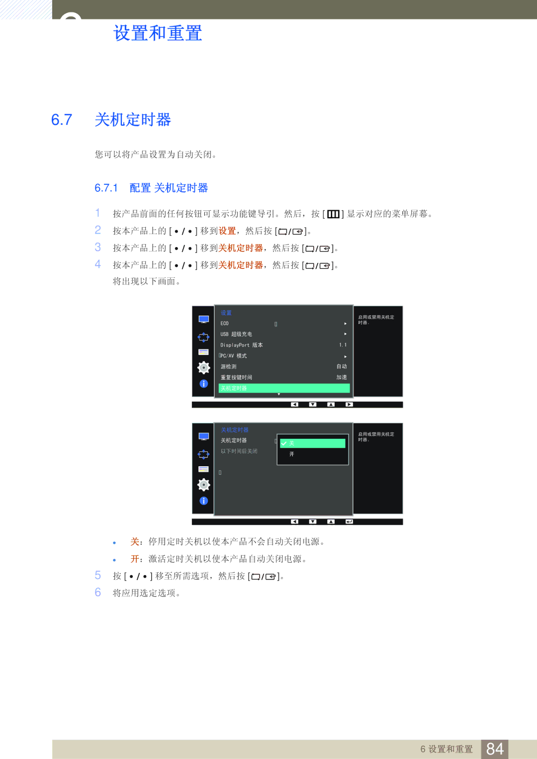 Samsung LS27D85KTSN/EN, LS32D85KTSN/EN manual 1 配置 关机定时器 