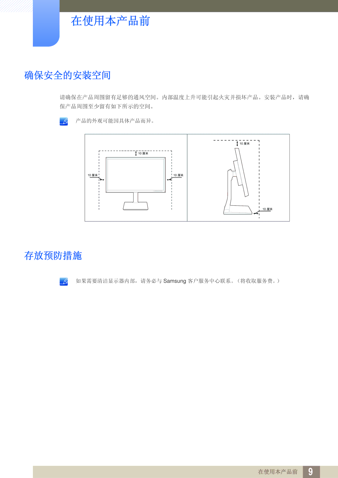 Samsung LS32D85KTSN/EN, LS27D85KTSN/EN manual 确保安全的安装空间, 存放预防措施 