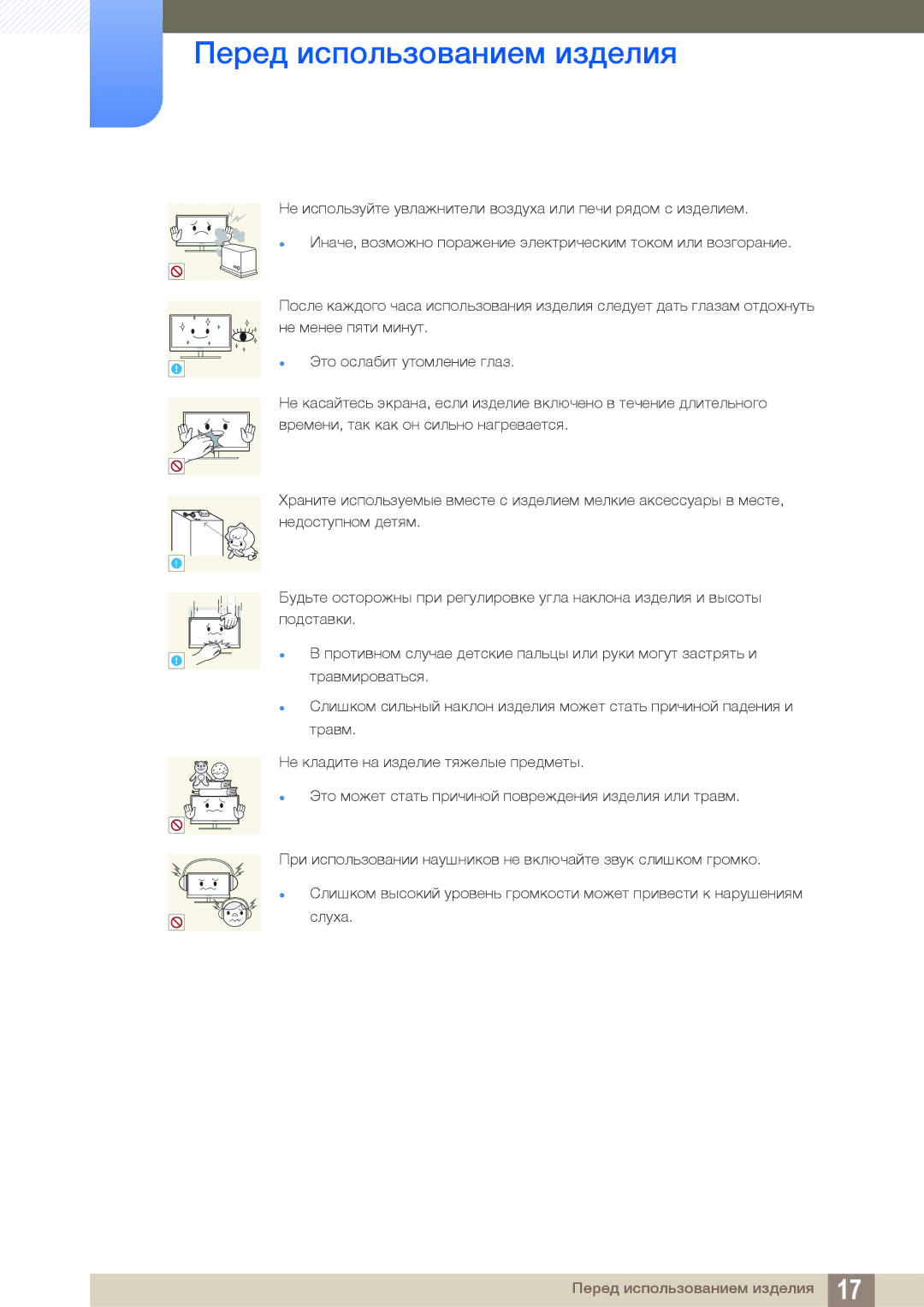 Samsung LS32D85KTSR/EN, LS27D85KTSN/EN, LS27D85KTSN/CI, LS32D85KTSN/CI manual Перед использованием изделия 