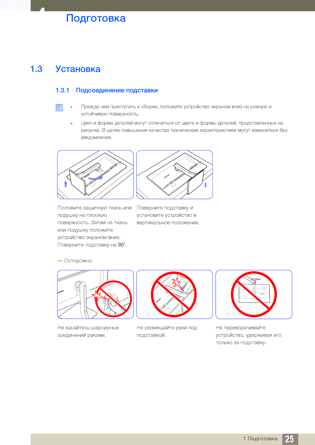 Samsung LS32D85KTSR/EN, LS27D85KTSN/EN, LS27D85KTSN/CI, LS32D85KTSN/CI manual Установка, 1 Подсоединение подставки 