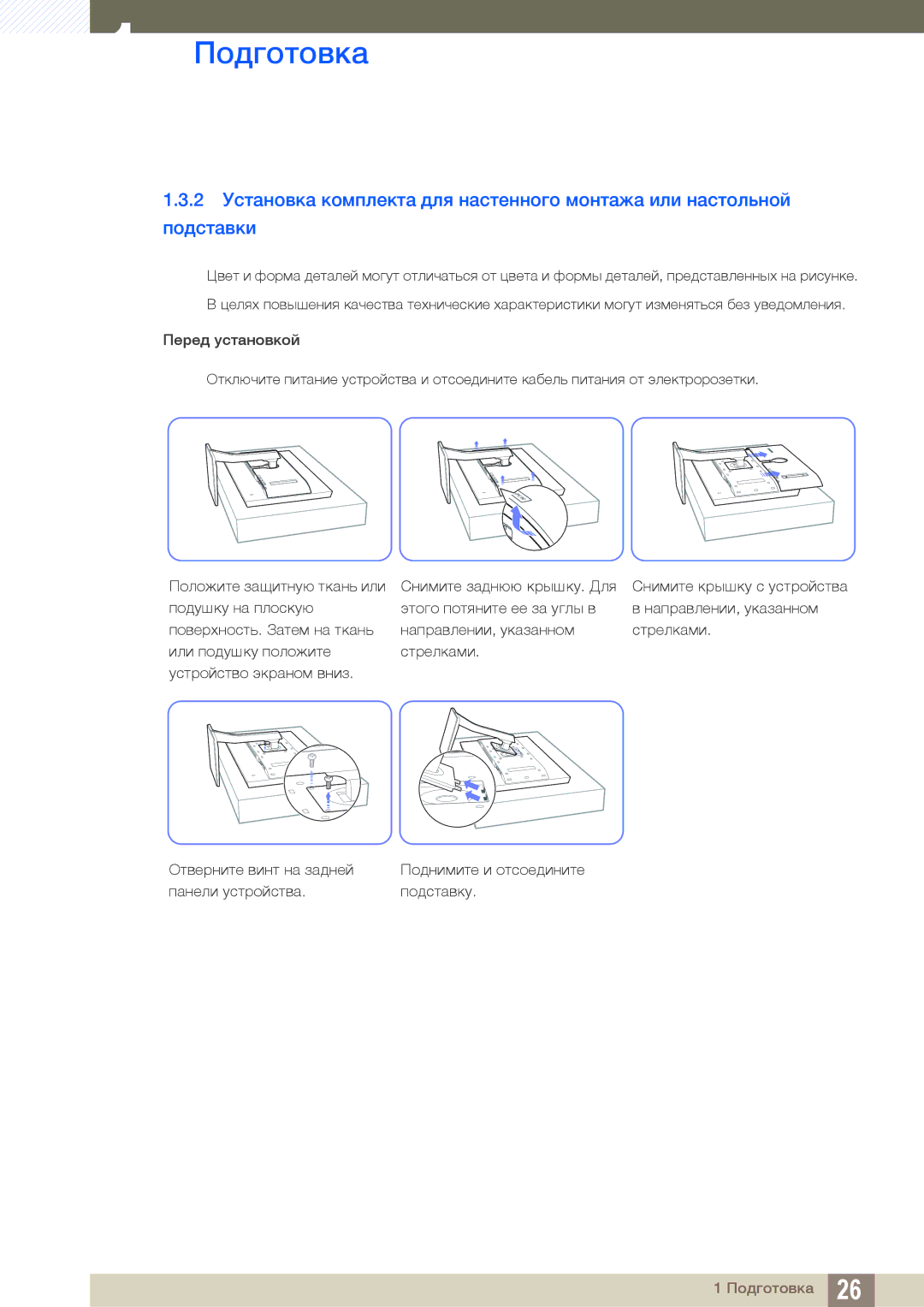 Samsung LS27D85KTSN/CI, LS27D85KTSN/EN, LS32D85KTSR/EN, LS32D85KTSN/CI manual Подготовка 